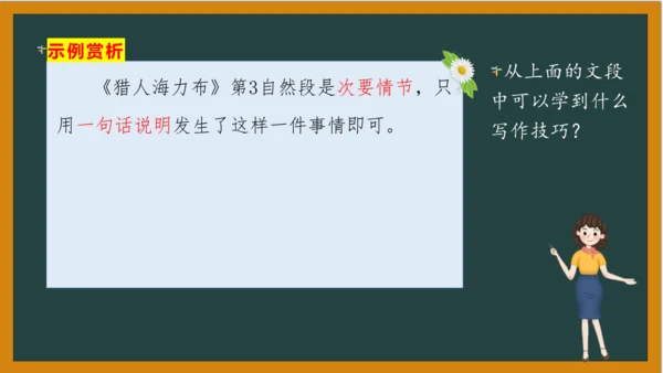 统编版语文五年级上册 第三单元习作： 缩写故事课件