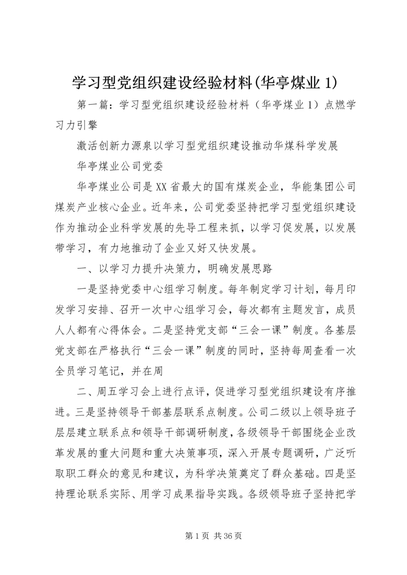 学习型党组织建设经验材料(华亭煤业1).docx