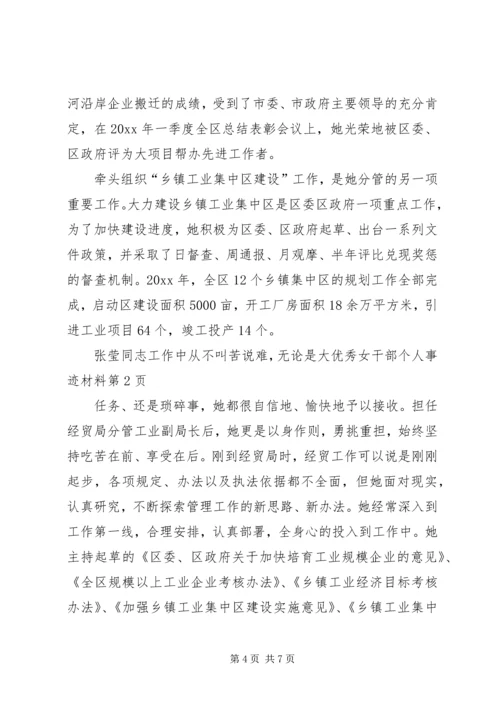 优秀女干部个人事迹材料 (2).docx