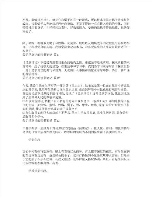 关于昆虫记的读书笔记精选15篇