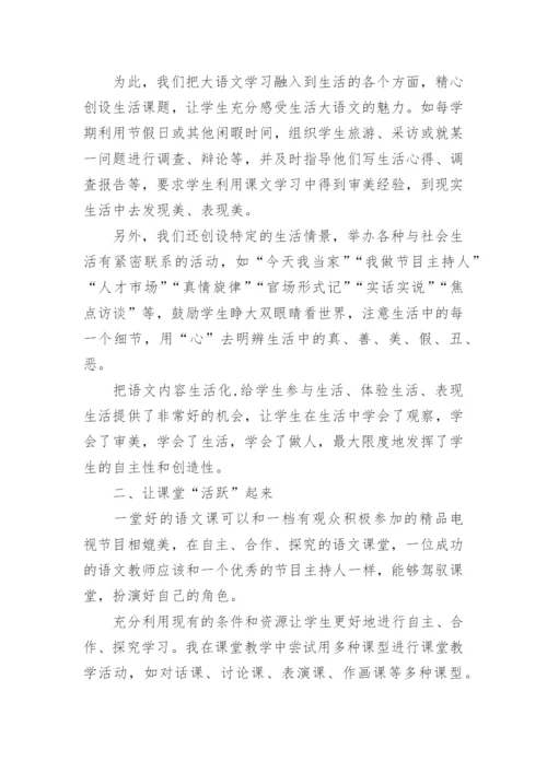 如何激活语文课堂教学论文.docx