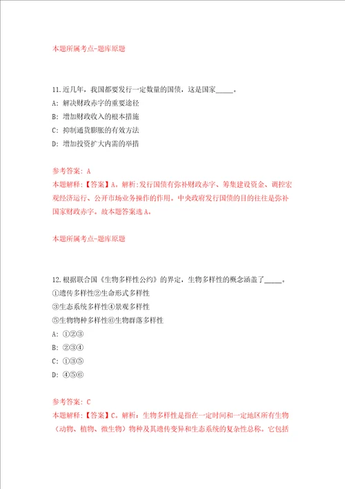 浙江省台州市交通工程建设事务中心招考1名人员模拟考试练习卷和答案解析第9次