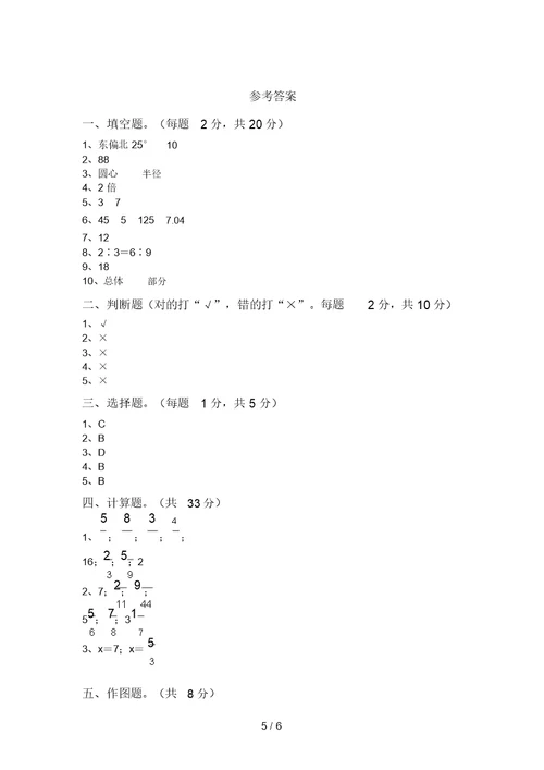 人教部编版六年级数学上册期末试卷(附答案)