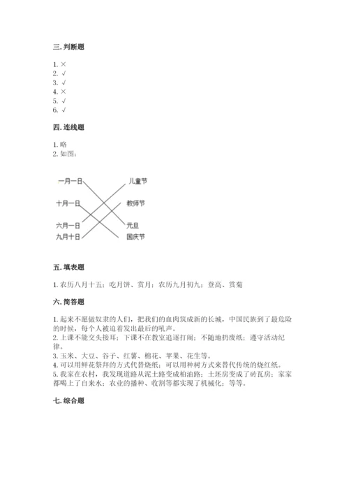 新部编版小学二年级上册道德与法治期末测试卷带答案（能力提升）.docx