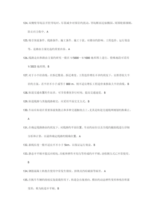 2023年山东二级建造师选修课建筑工程专业判断题.docx