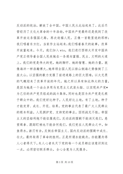 党课结束第一篇思想汇报3篇.docx