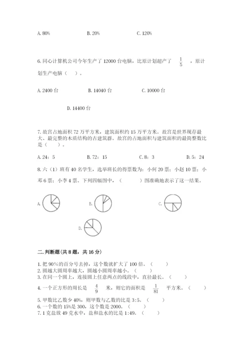 人教版数学六年级上册期末考试卷有解析答案.docx