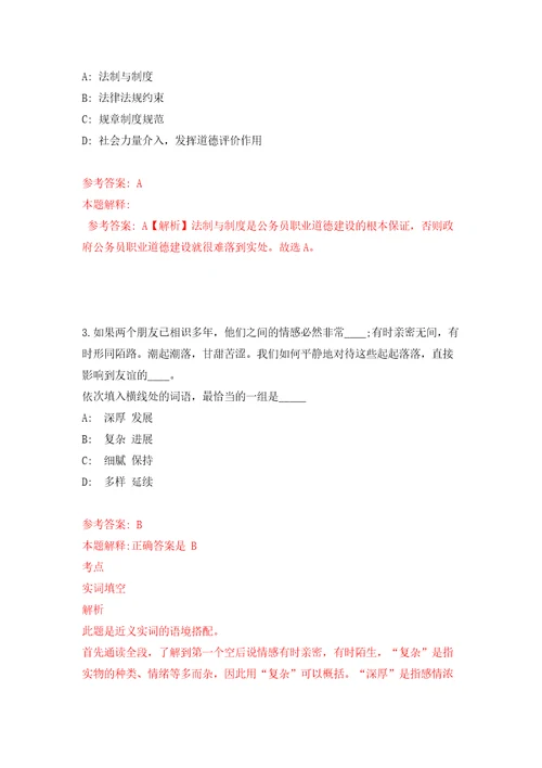 2011年安徽省郎溪县第二批事业单位公开招聘46名工作人员模拟考核试卷含答案2