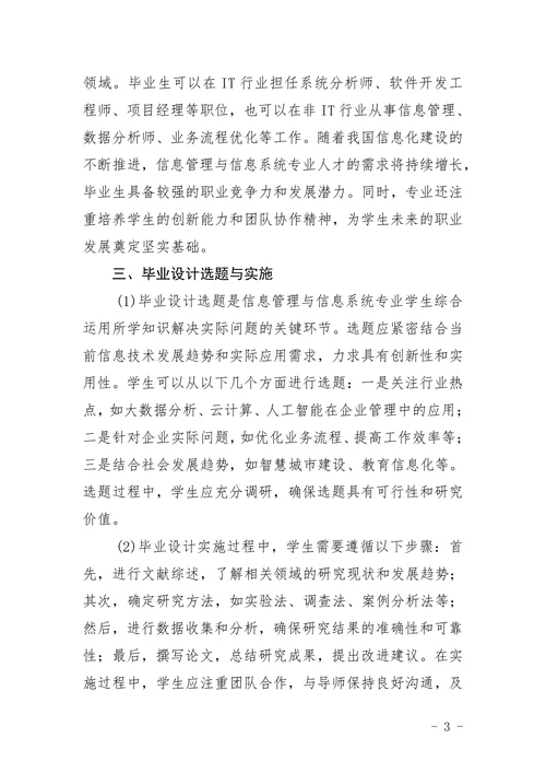 “信息管理与信息系统”专业方向指导书