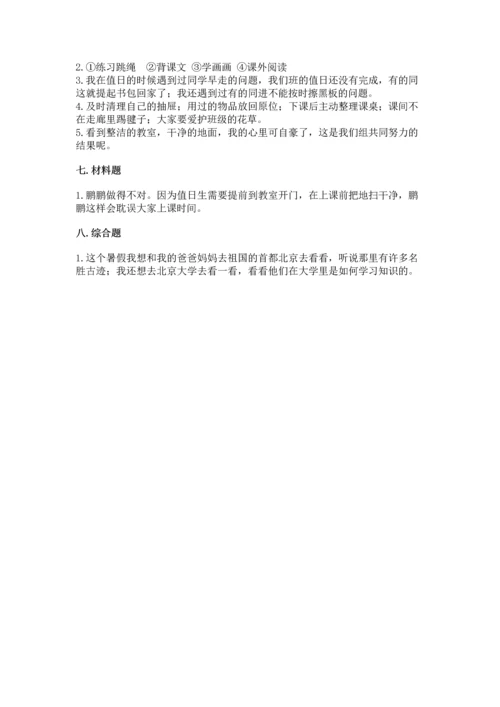 二年级上册道德与法治 期中测试卷【研优卷】.docx