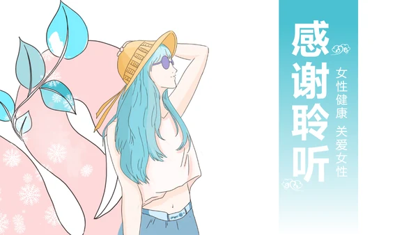 唯美女性健康关爱女性乳腺妇联工作总结PPT模板