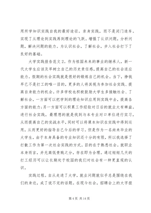 大学实践报告范文.docx