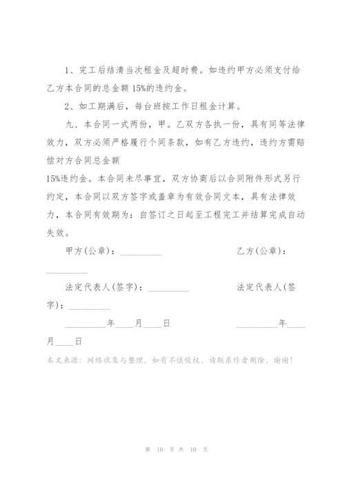 建筑吊车租赁合同范本3篇.docx