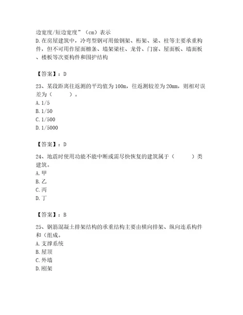 2023年施工员之土建施工基础知识考试题库原创题