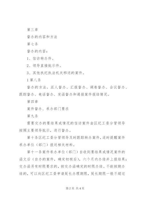 案件督办工作制度.docx