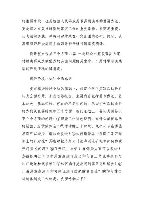 商务局学习实践科学发展观活动整改落实方案