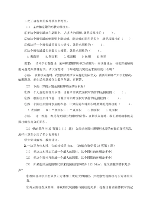 3圆柱与圆锥整理和复习