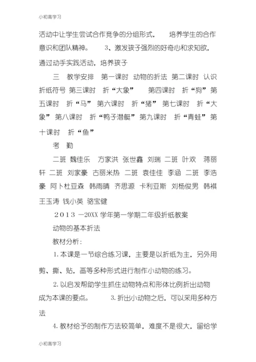 【K12学习】20个小学折纸教案.docx
