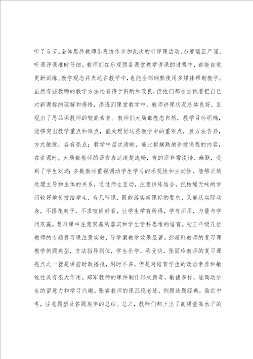 思想品德教研组工作总结张睿