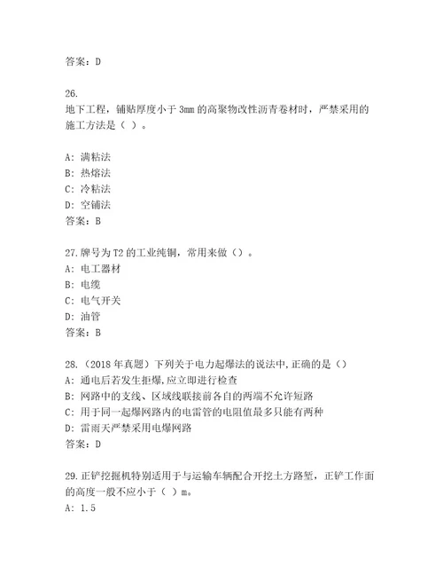 内部二级建造师优选题库夺冠