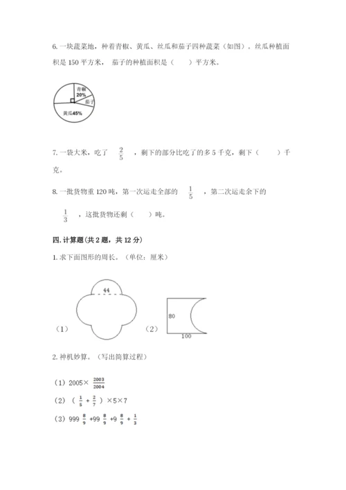 人教版数学六年级上册期末测试卷（达标题）word版.docx