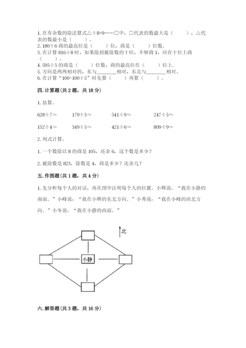 小学三年级下册数学期中测试卷带答案（典型题）.docx