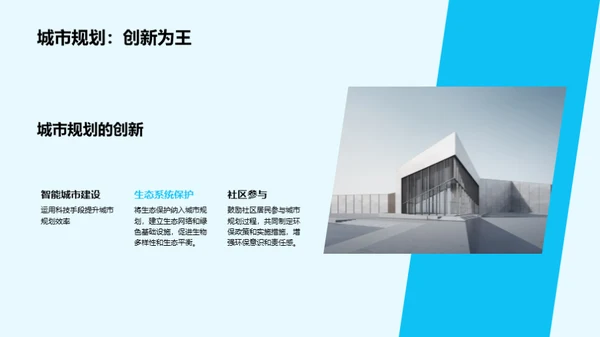 绿色城市构想