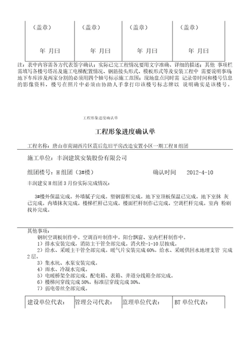 1、工程进度款支付报表