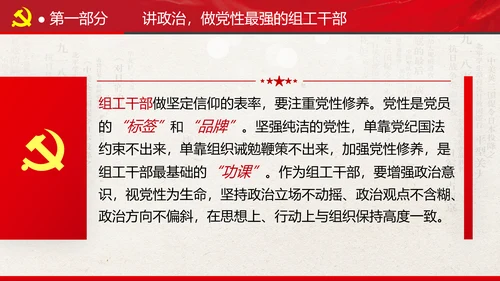 组织系统巩固深化主题教育党支部党课PPT