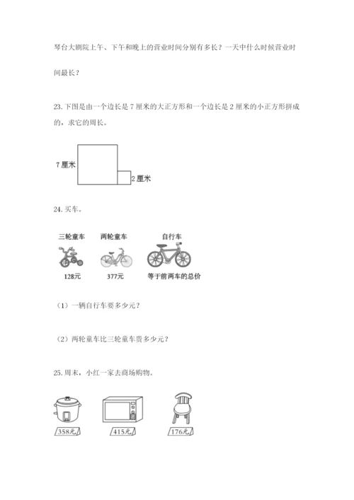 小学三年级数学应用题50道往年题考.docx