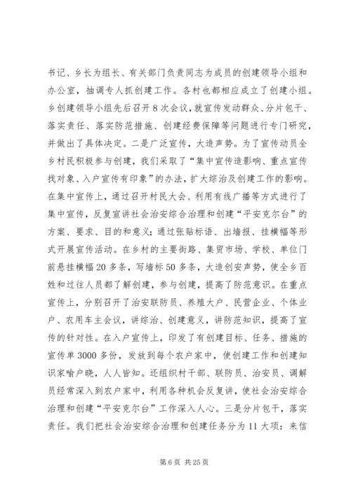 亭亮乡中心小学社会治安综合治理工作汇报材料.docx