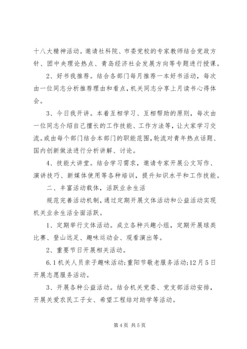 机关团支部下半年工作计划.docx