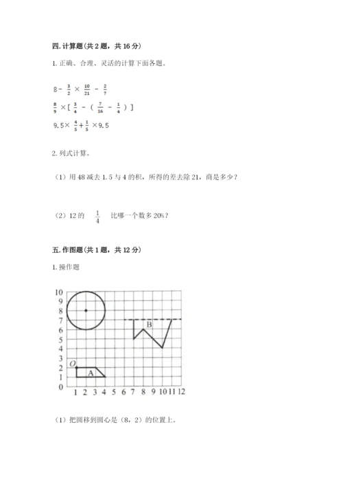 小学数学六年级上册期末卷含完整答案（考点梳理）.docx