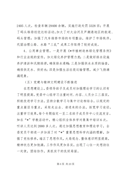 建设委员会年度工作计划.docx