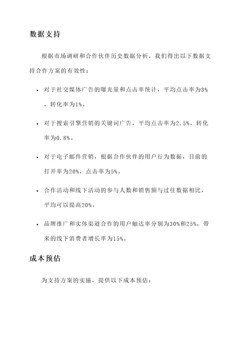 营销文案合作方案