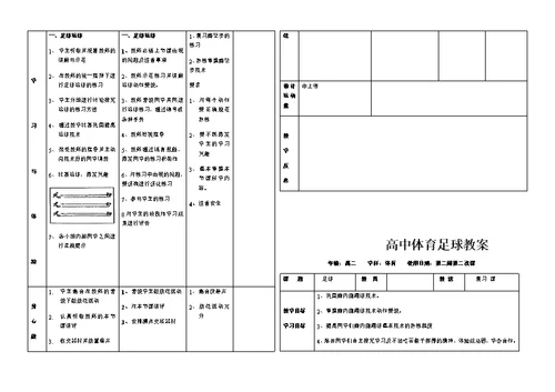 高中体育足球教案