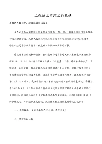 2023年总监理工程师发言稿.docx