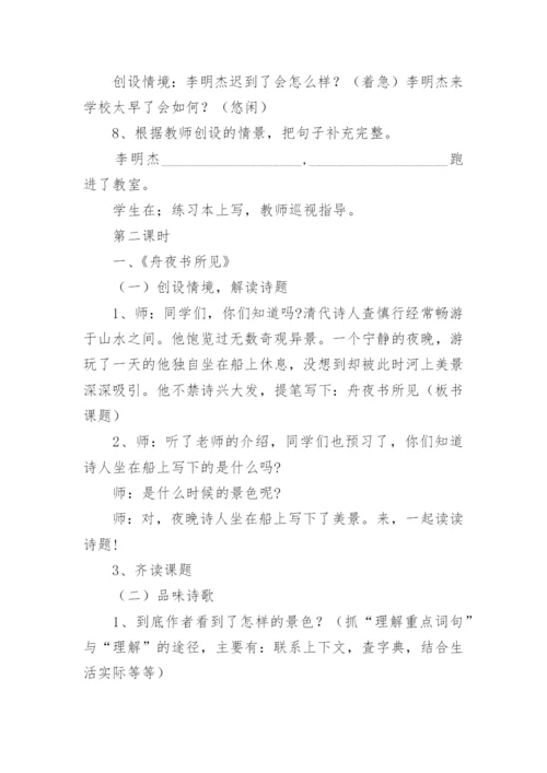 语文园地八教学反思_3.docx