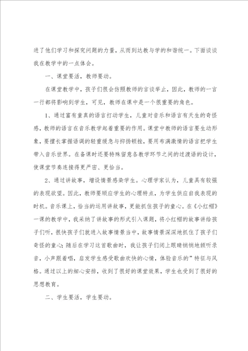 小学二年级音乐的教学总结