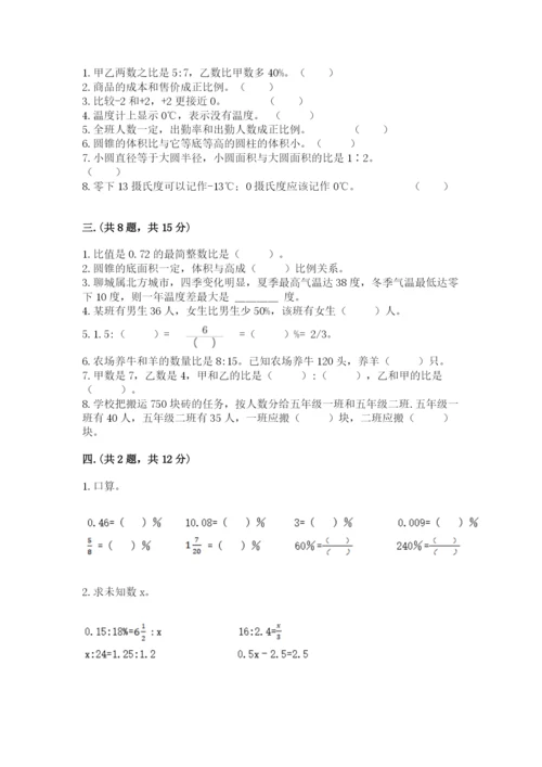 小升初数学综合模拟试卷附完整答案【名校卷】.docx