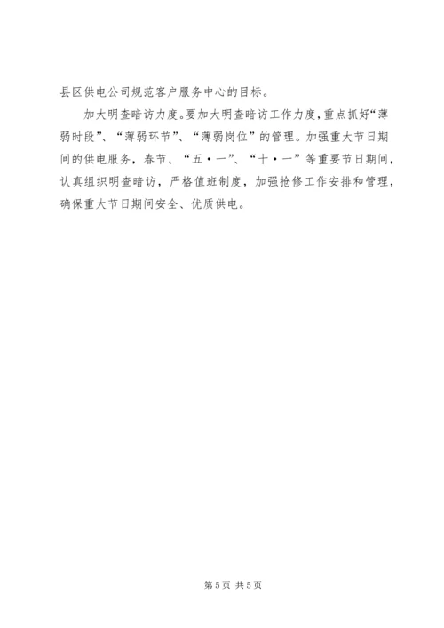 某供电公司文明行业及行风建设工作计划 (2).docx
