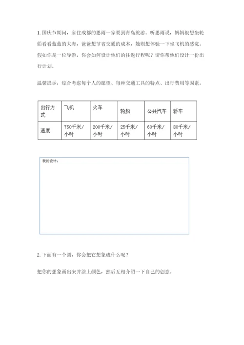 部编版三年级下册道德与法治期末测试卷（word）.docx