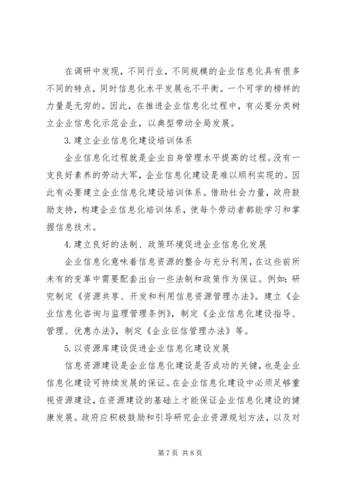 企业社会责任现状及存在问题 (4).docx