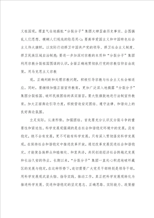 内蒙古民族团结进步工作条例心得 学习青海民族团结心得体会