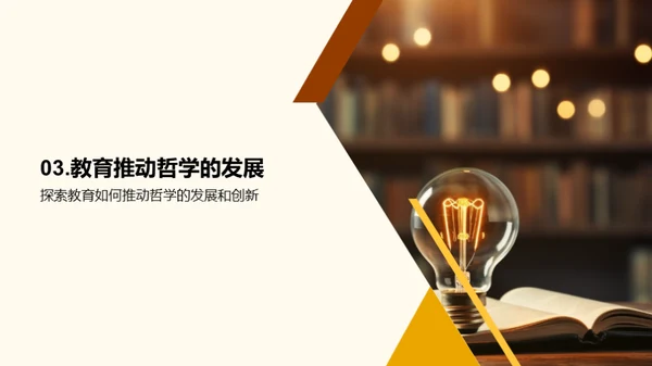 教育哲学深探