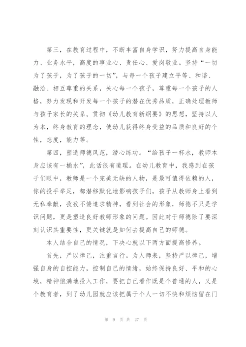 幼儿园暑期师德周培训心得范文十篇.docx