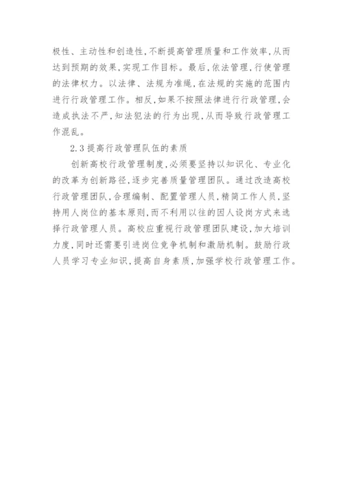 浅谈行政管理的现状及创新论文.docx