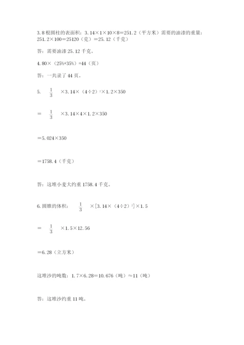 沪教版数学六年级下册期末检测试题【研优卷】.docx