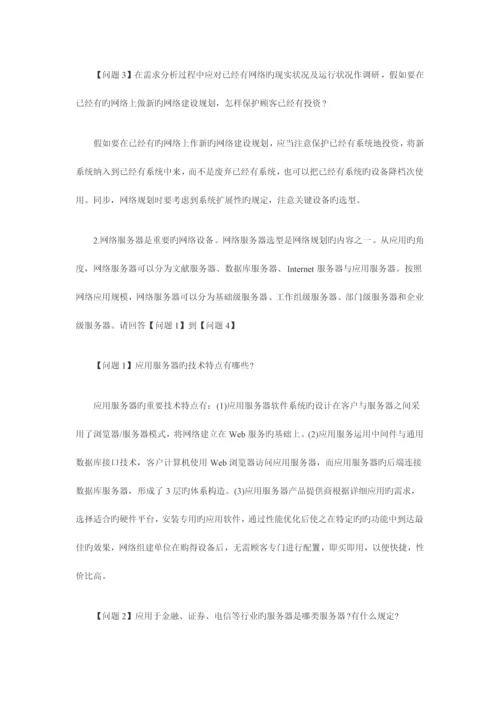 2023年计算机等级四级网络工程师过关练习第2章.docx