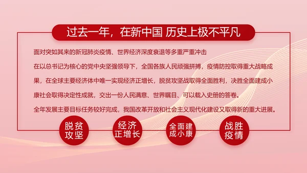 红色大气市场监管局情况汇报动态PPT模板